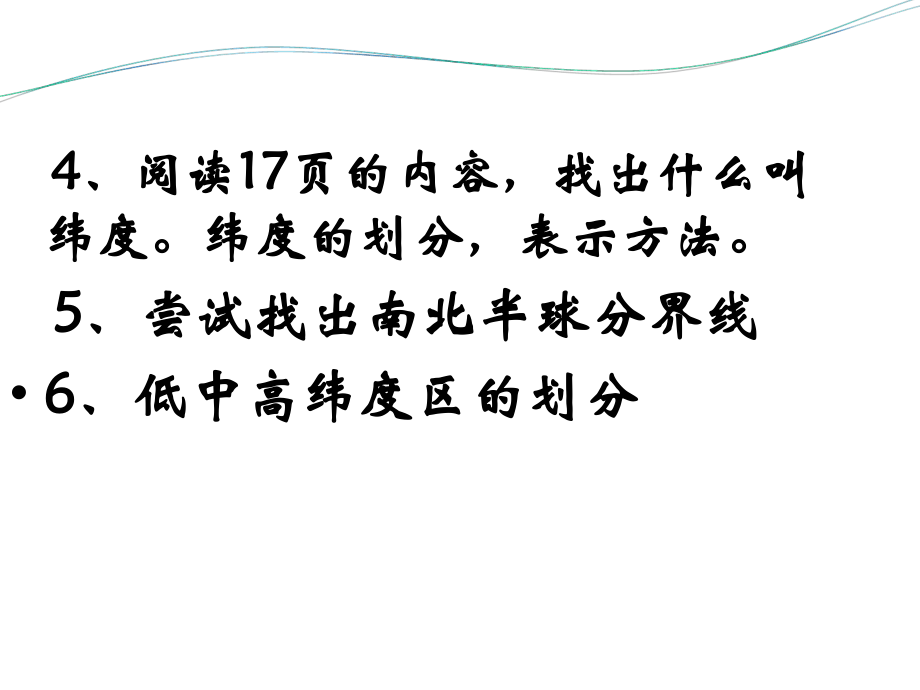 地理:21《认识地球》课件(湘教版七年级上)_第4页