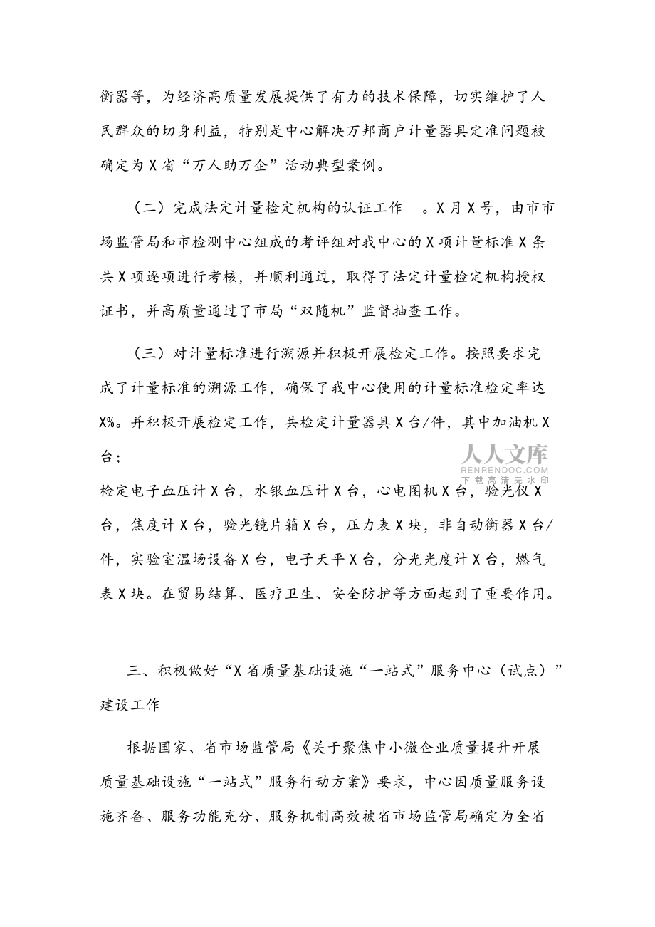 县公共检验检测中心2021年工作总结及2022年谋划文稿_第2页