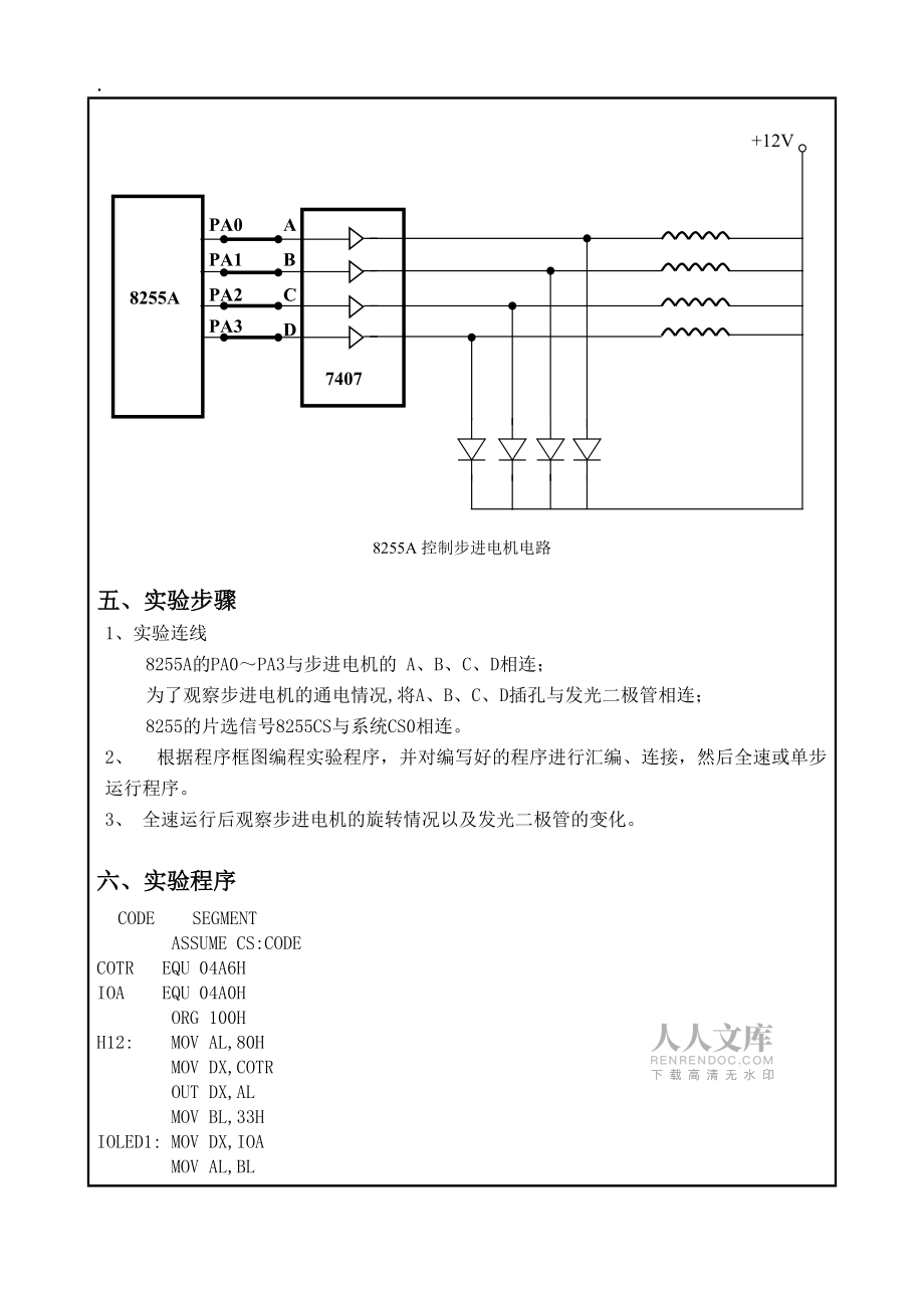 A控制步進(jìn)電機(jī)_第2頁
