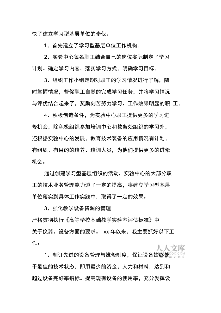 教務(wù)處實驗中心個人工作總結(jié)_第2頁