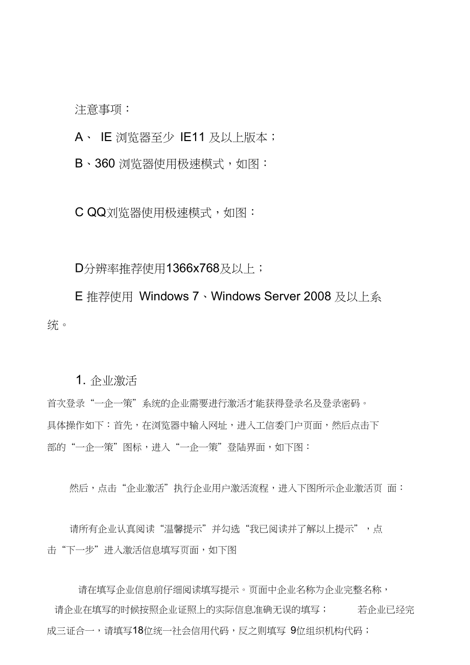 一企一策系統操作手冊-企業_第3頁