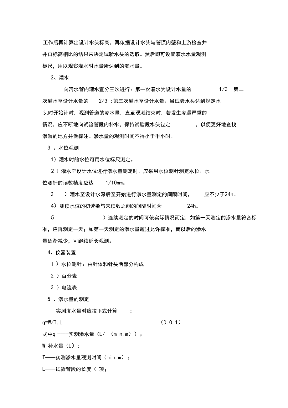 污水管道工程閉水試驗(yàn)方案_第5頁