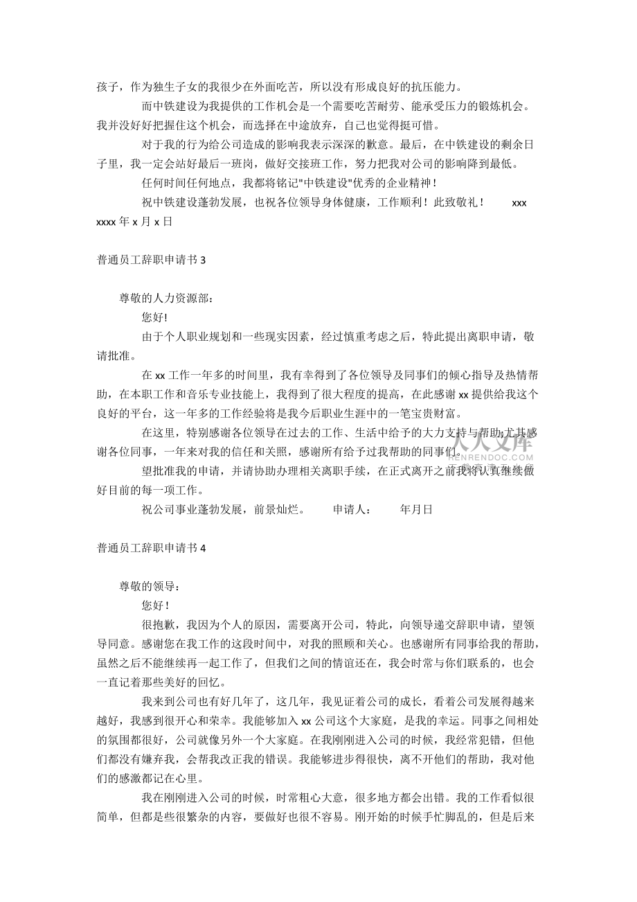 普通員工辭職申請書_第2頁