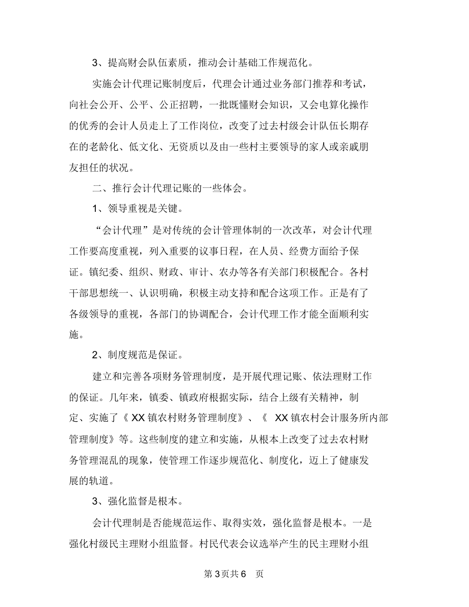 農(nóng)村財(cái)務(wù)年度工作計(jì)劃_第3頁(yè)