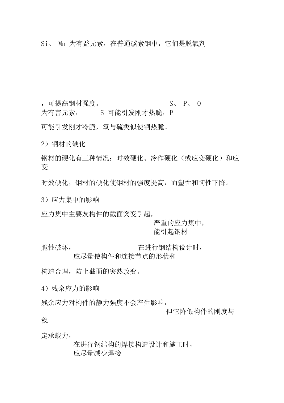 鋼結(jié)構(gòu)考試簡答一_第4頁