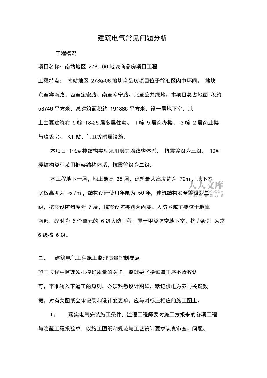建筑電氣常見問題分析監(jiān)理_第2頁