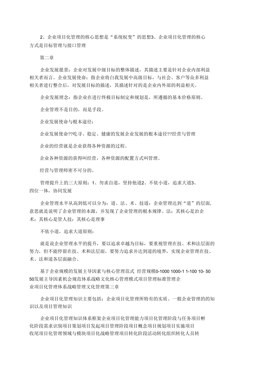 企业项目化管理重点_第3页