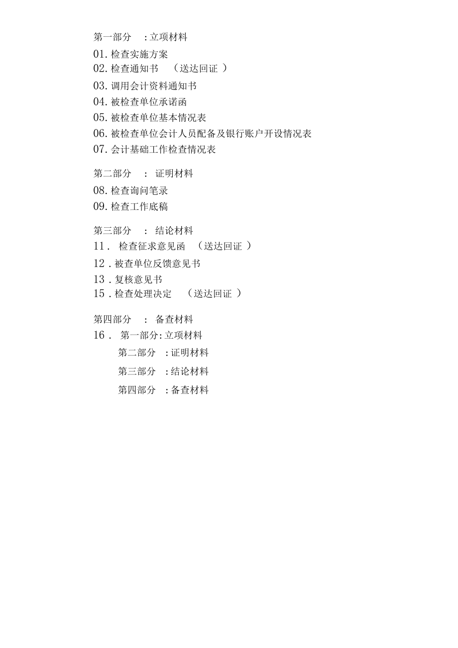 行政執法文書格式_第4頁