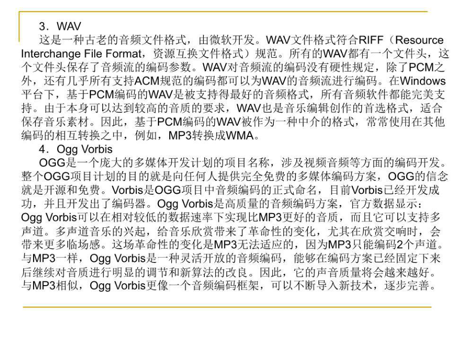 Linux下音頻設(shè)備編程.ppt_第5頁