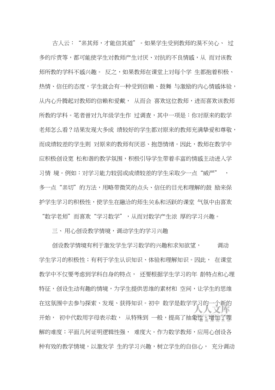 如何培养学生学习数学的兴趣_第2页