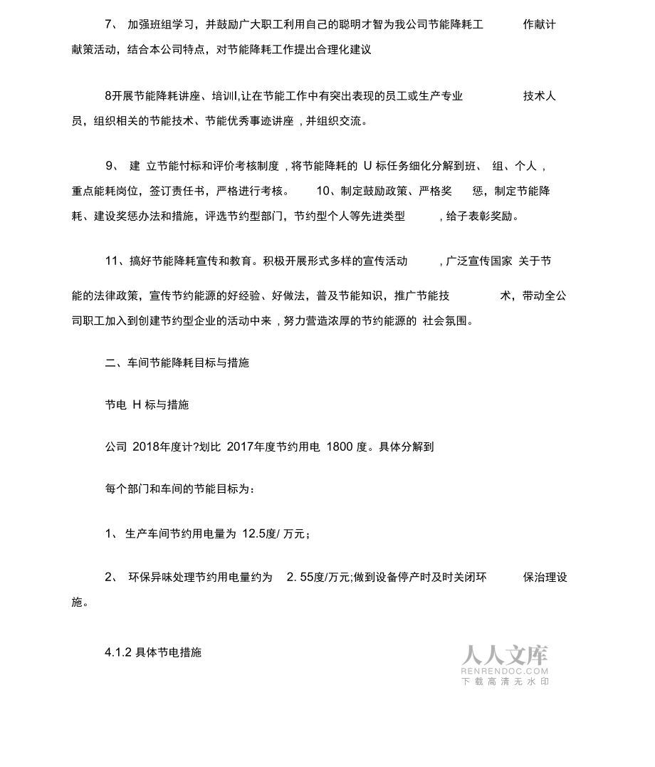企業(yè)節(jié)能計劃_第2頁