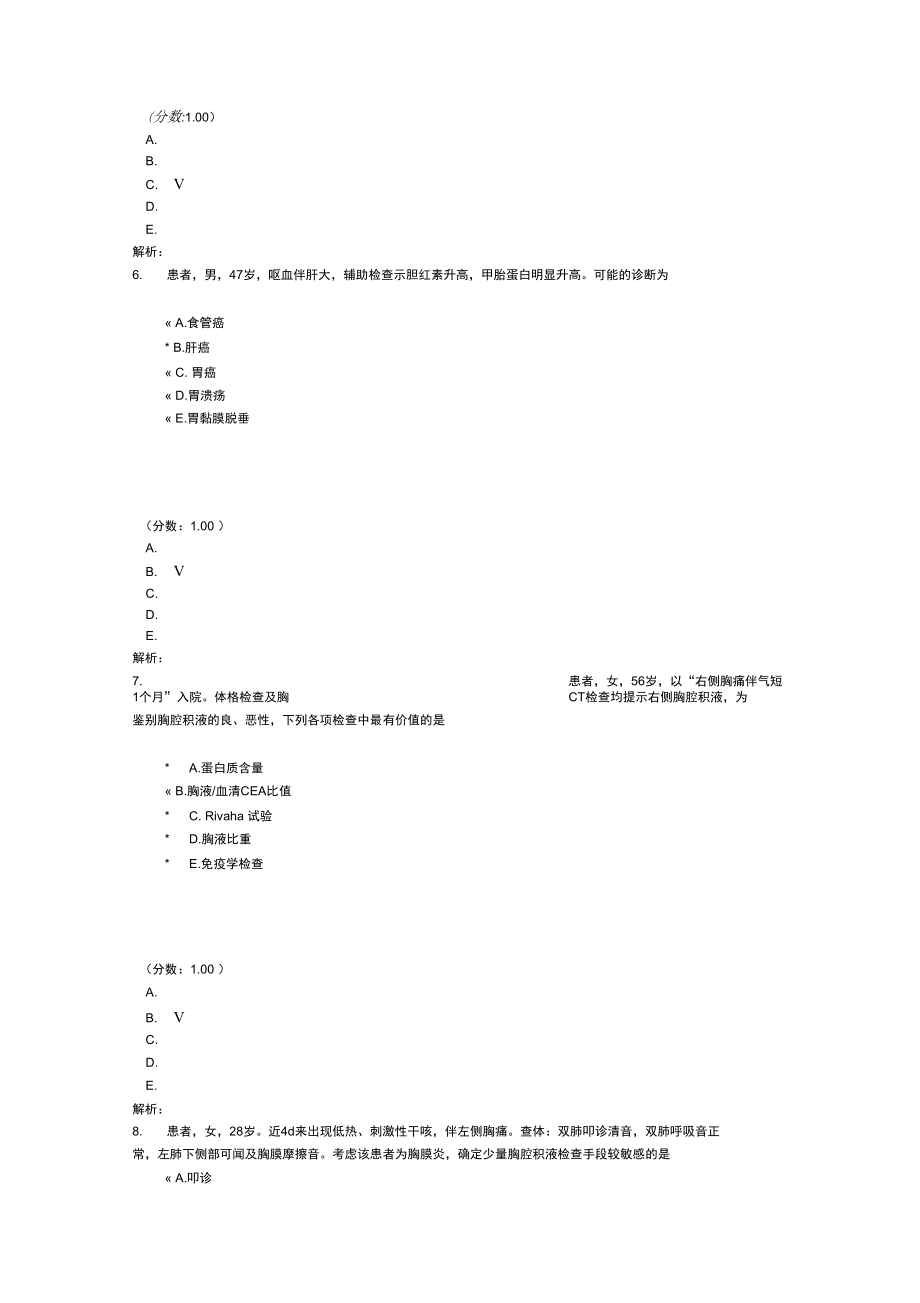 心内科主治医师相关专业知识-1-2_第3页