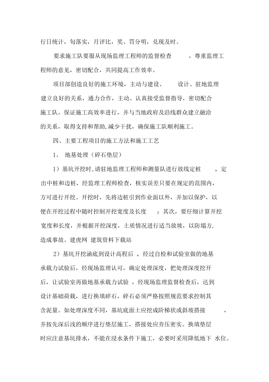 涵洞通道工程施工组织设计模板_第3页