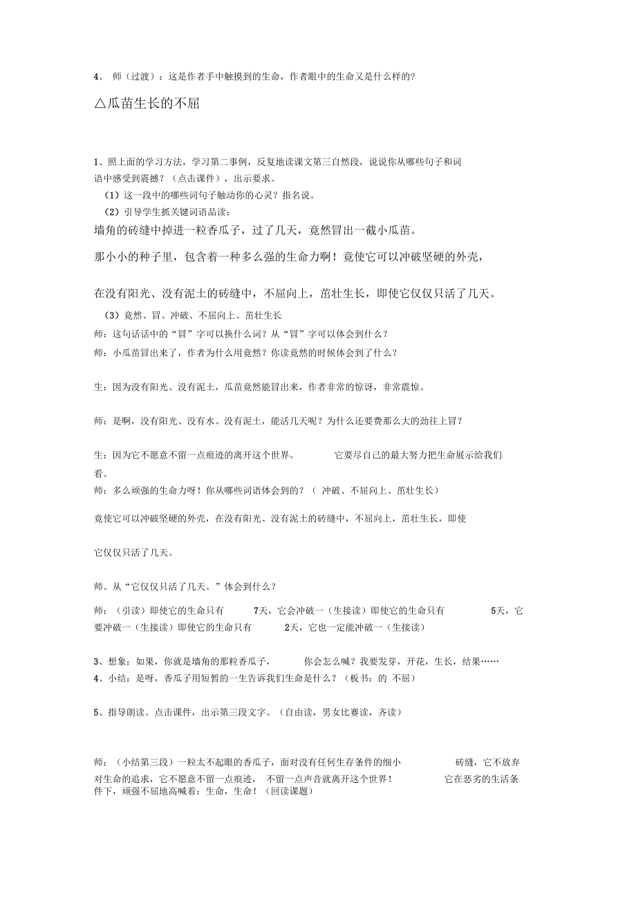 生命生命公开课_第3页