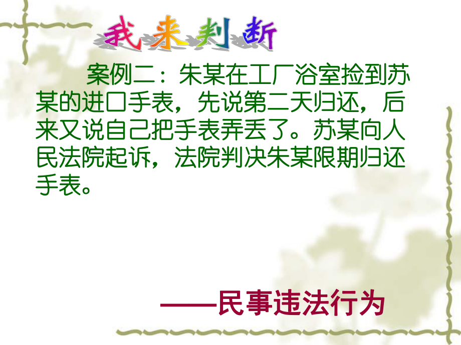 七年级道德与法治知法于心守法于行_第3页