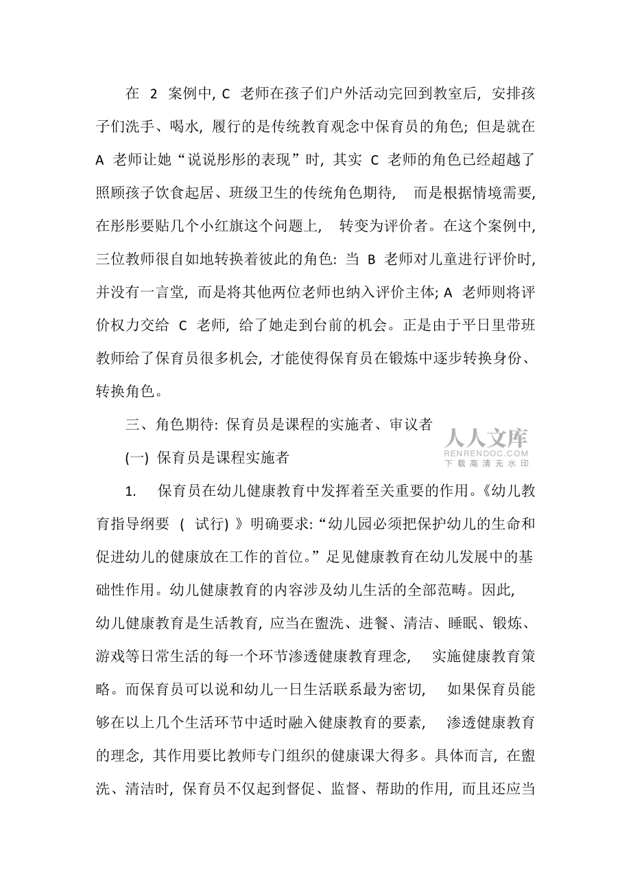幼兒園保育員的師德師風(fēng)自糾自查報(bào)告2021_第2頁(yè)