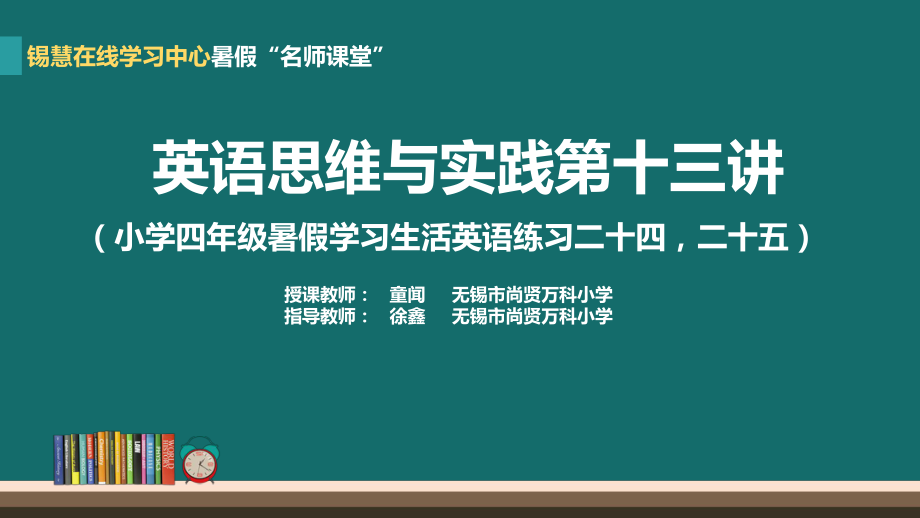 英語思維與實踐第十三講PPT課件_第1頁