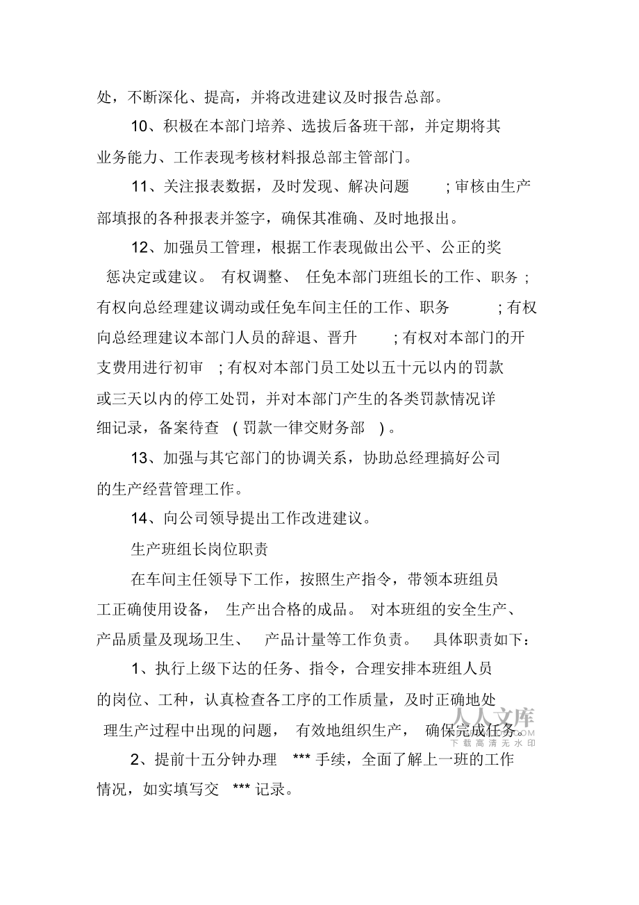 生產(chǎn)部部長(zhǎng)崗位說(shuō)明書(shū)_第2頁(yè)