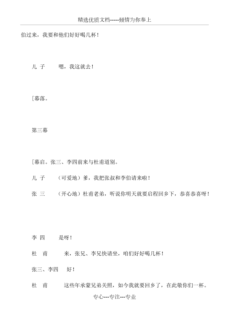六年级上语文课本剧4闻官军收河南河北-苏教版学习精品(共4页)_第3页