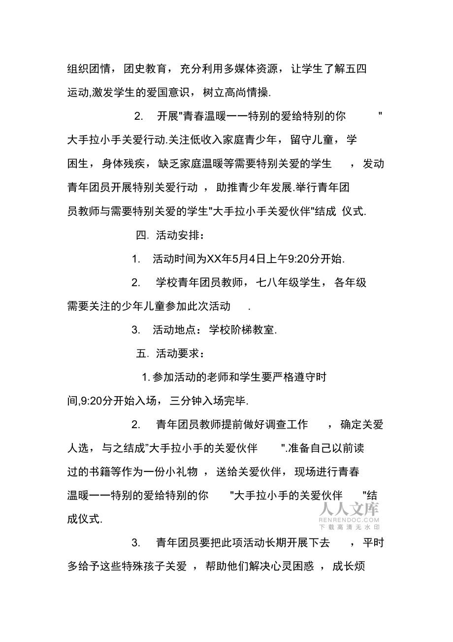 學校五四活動方案_第2頁