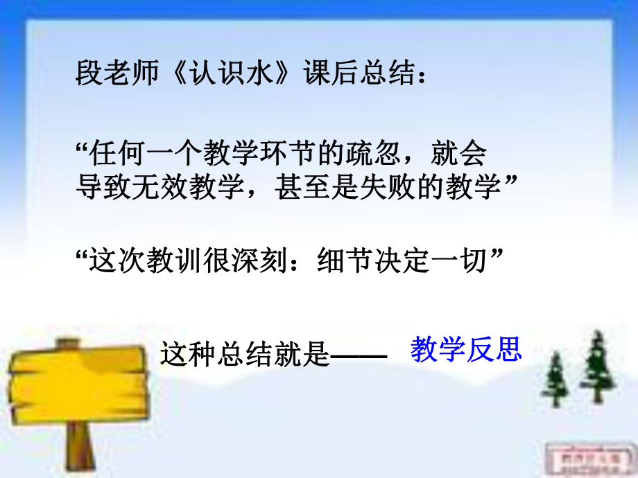 幼兒園教學評價與反思_第2頁