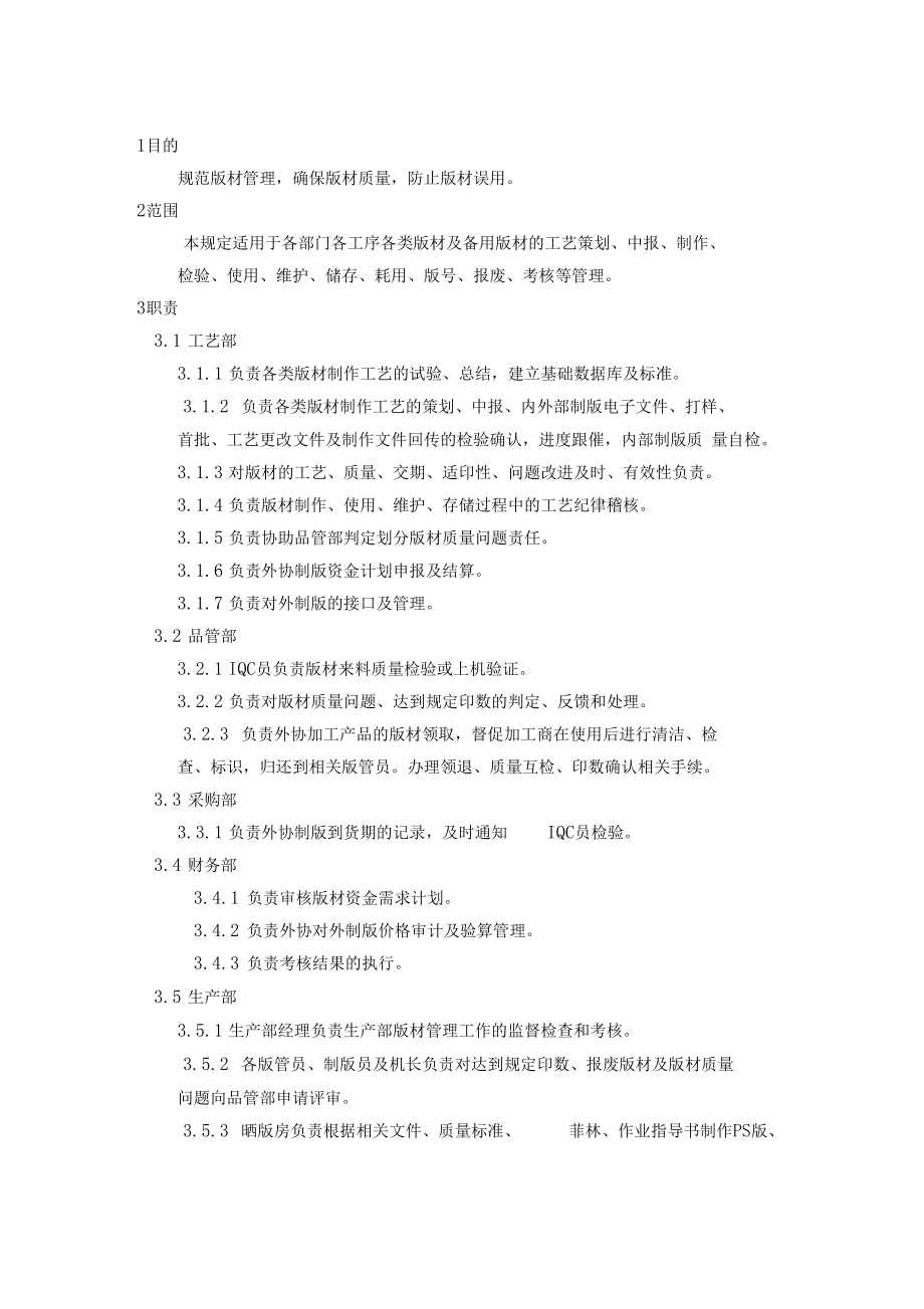 板材管理制度_第1頁