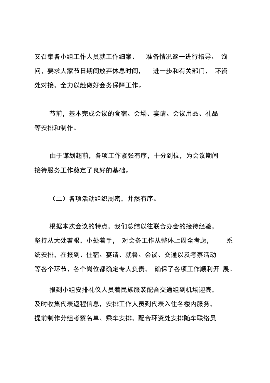 最新20XX會(huì)議工作總結(jié)_第3頁(yè)
