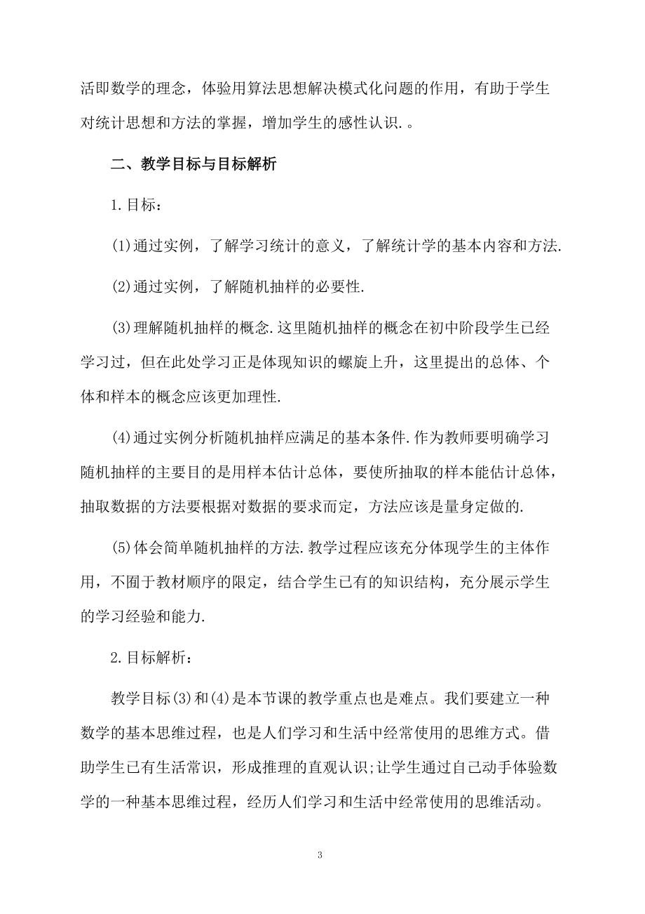 【精华】数学教学计划模板五篇_第3页
