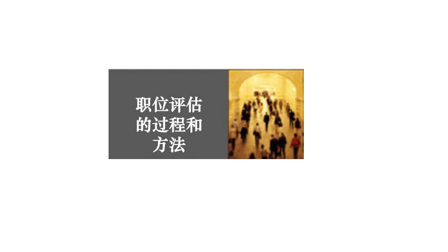 薪酬设计地图PPT课件_第5页