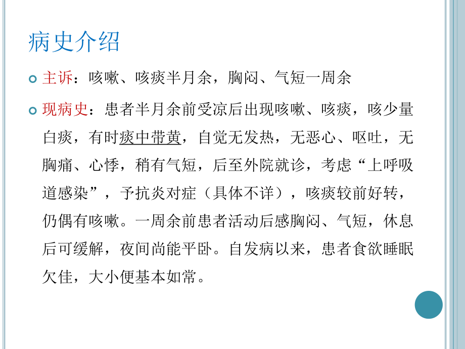擴張型心肌病病例討論_第3頁