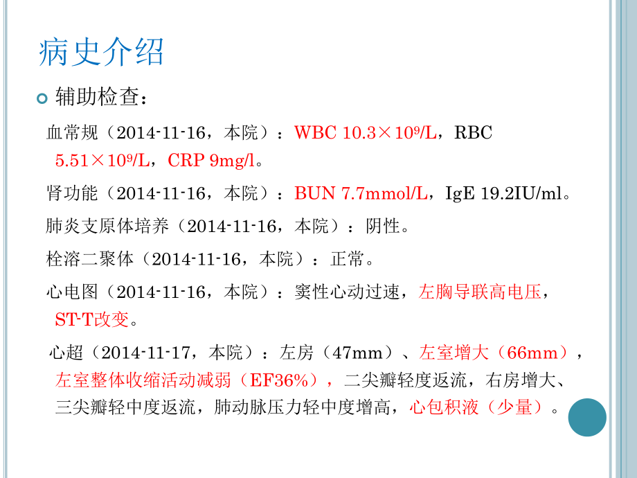 擴張型心肌病病例討論_第5頁