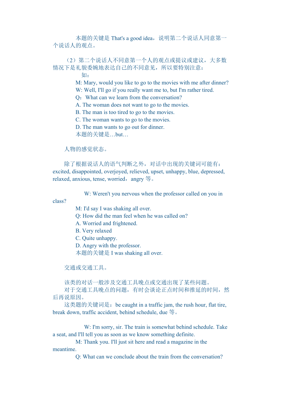 四級(jí)無(wú)敵聽(tīng)力技巧2)_第5頁(yè)