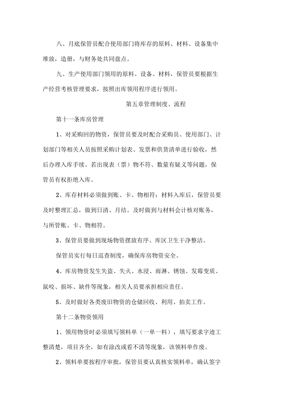 物资出入库管理办法及审批程序_第4页