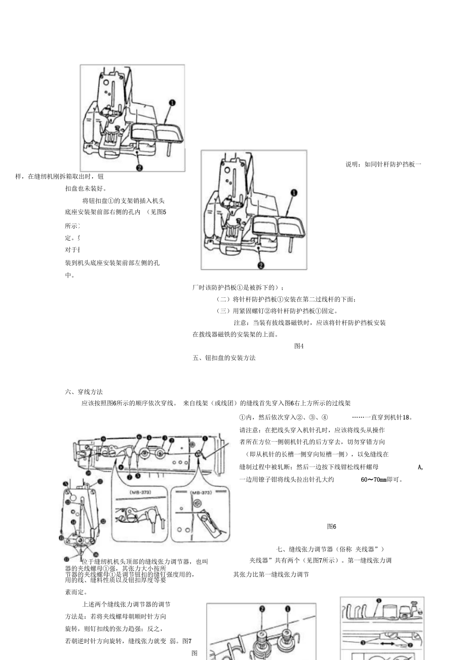 重機(jī)縫紉機(jī)MB-372、373型釘扣機(jī)的使用與調(diào)整_第3頁(yè)