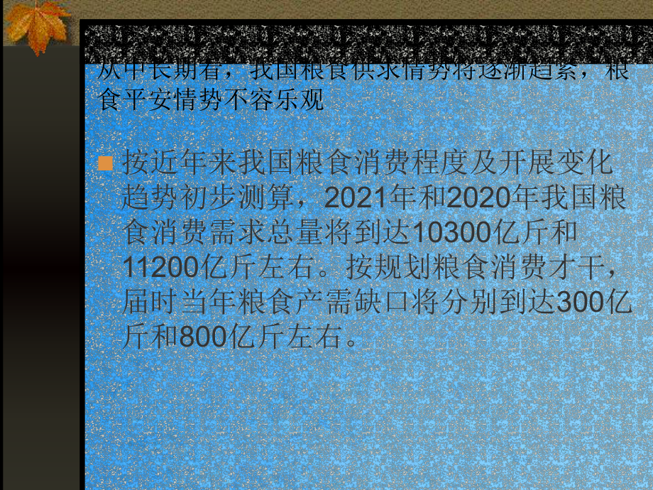 我国饲料原料供求形势和价格走势判断ppt课件_第5页