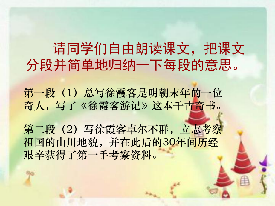 閱讀大地的徐霞客ppt教學文稿_第4頁