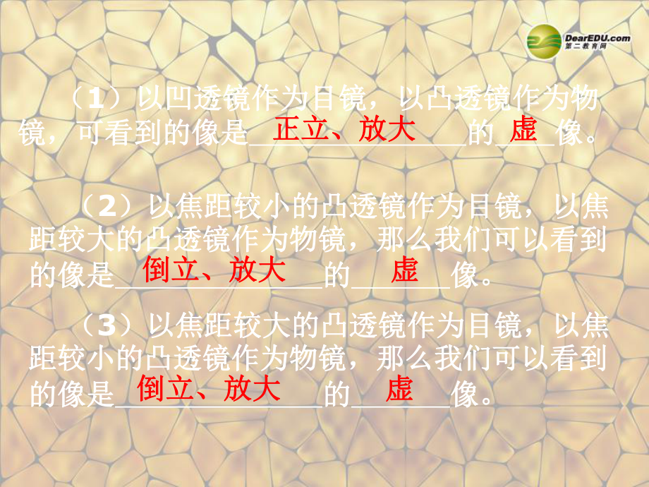 【最新】八年级物理上册《4.5 望远镜与显微镜》 苏科版_第5页