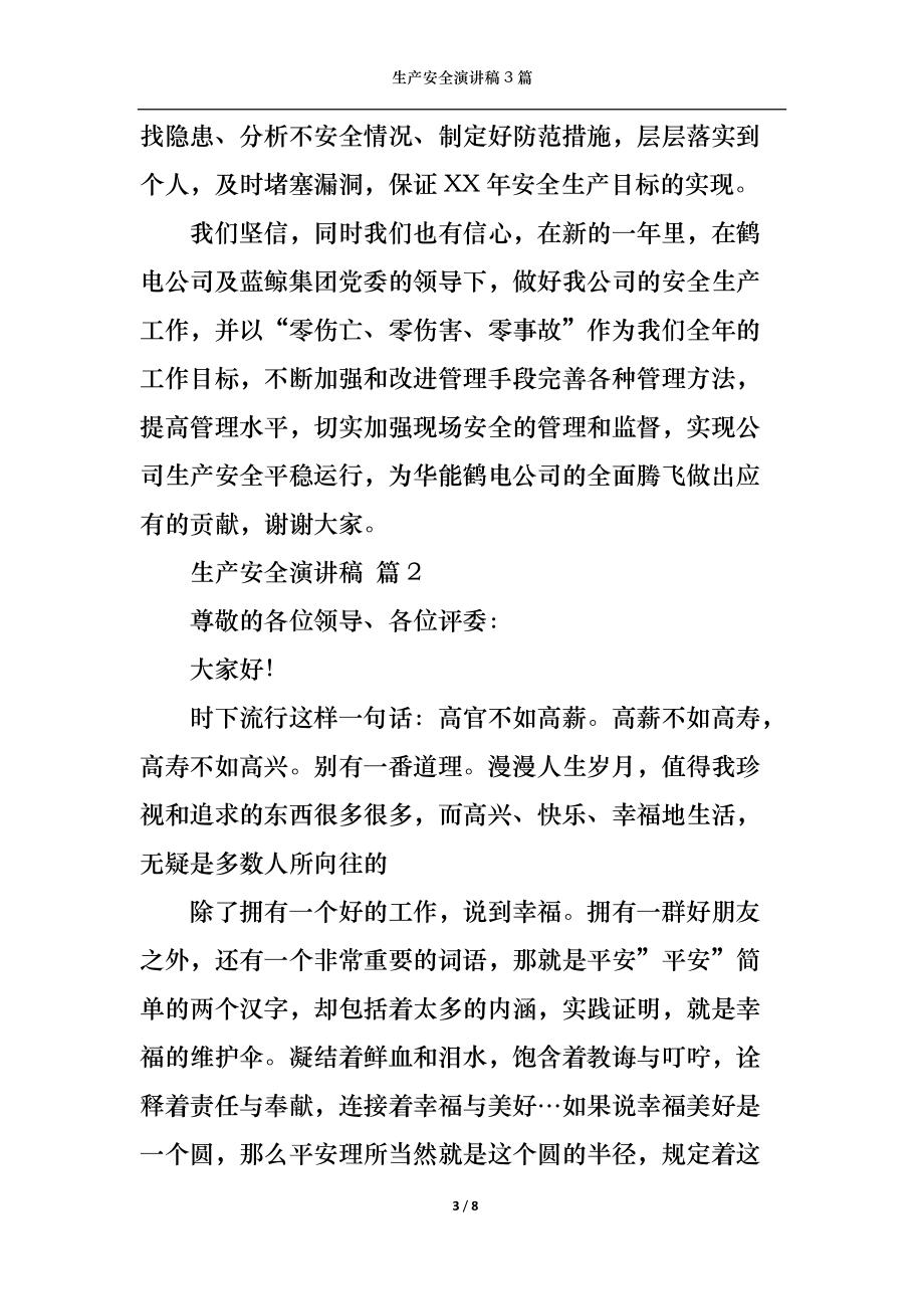 生产安全演讲稿3篇1_第3页