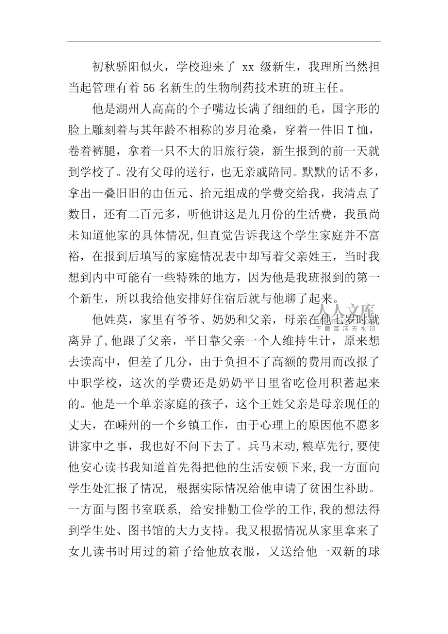 精選家庭貧困申請(qǐng)書(shū)匯總五篇_第2頁(yè)