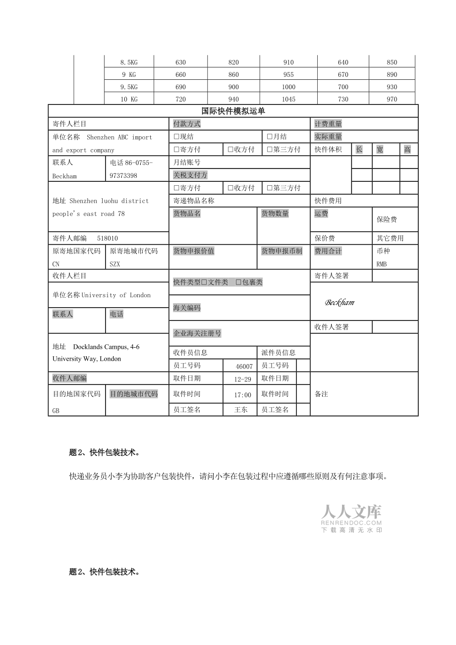 中级收派实操练习题3_第2页