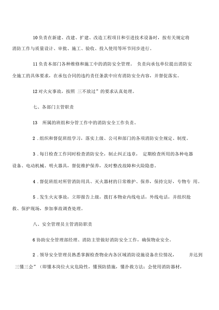 物业公司消防岗位管理职责_第5页