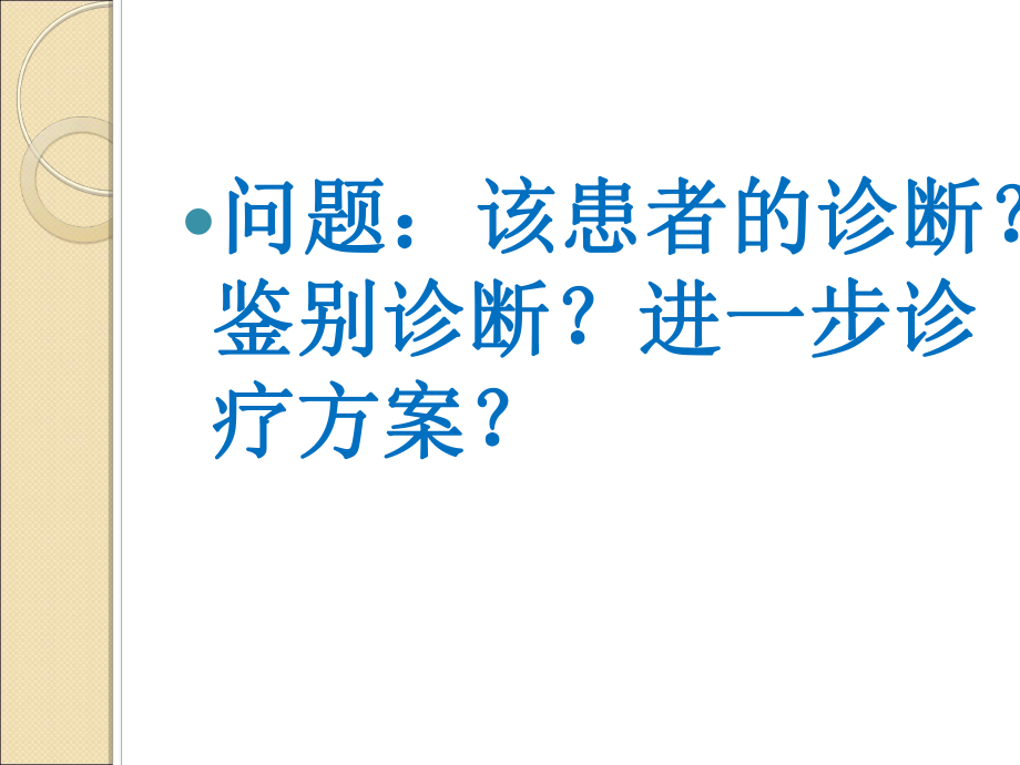 闌尾炎--教學查房--經典教案復習課程_第5頁