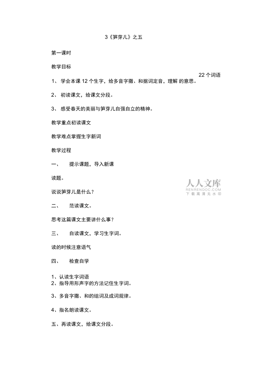 3《笋芽儿》之五_第2页