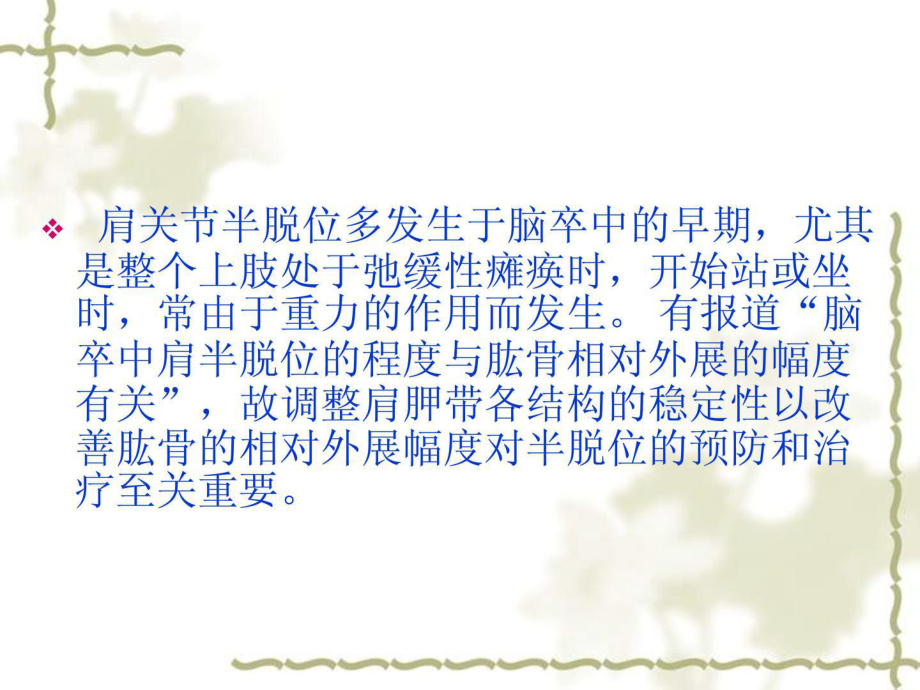 宝典肩关节半脱位康复治疗ppt课件_第4页