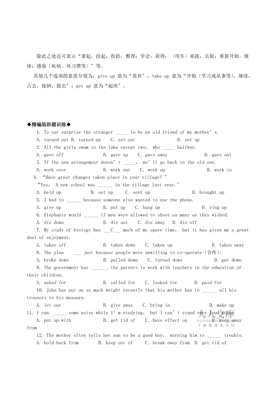 (整理版高中英語(yǔ))高考英語(yǔ)陷阱題總結(jié)歸納短語(yǔ)動(dòng)詞_第2頁(yè)