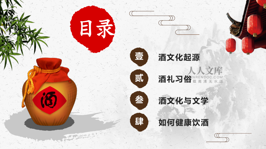 酒文化白酒饮酒美食米酒创意中国风酿酒厂企业宣传PPT动态资料课件_第2页