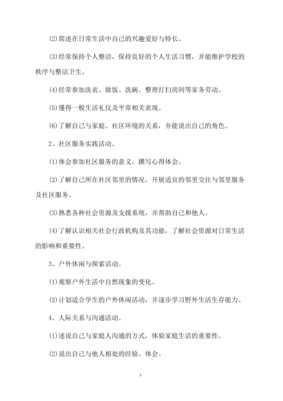 【精华】五年级教学教学计划四篇_第4页