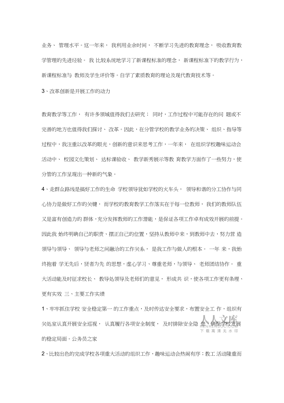 学校副校长述职报告范文_第2页