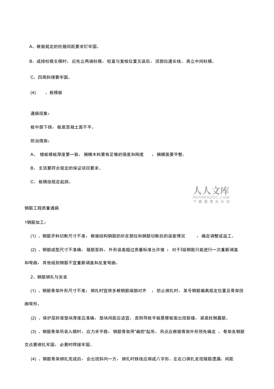 建筑工程质量通病防治_第2页
