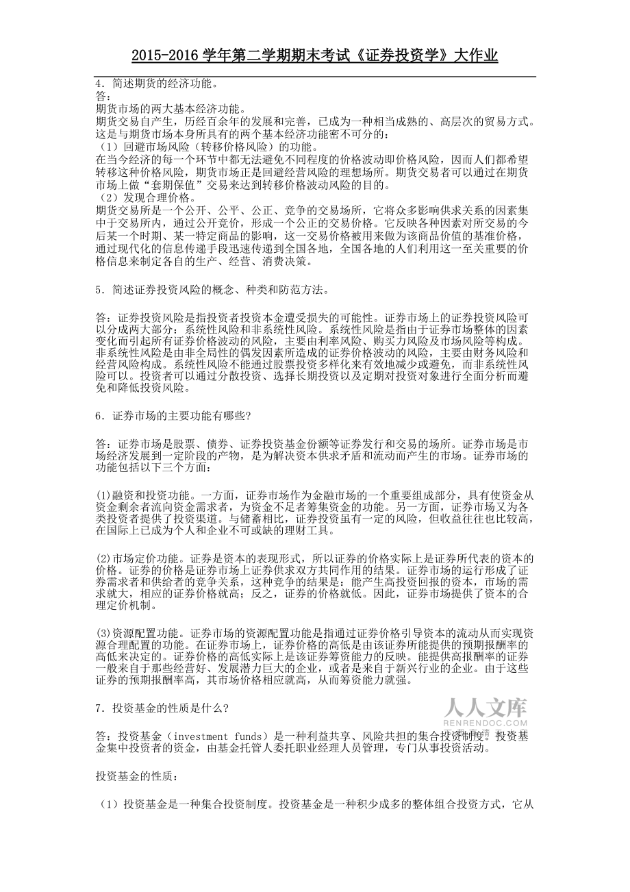 證券投資學(大作業)_第2頁